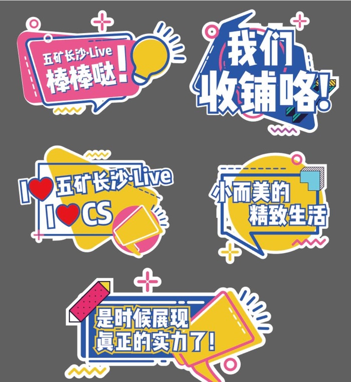 手举牌 收铺图片ai矢量模版下载