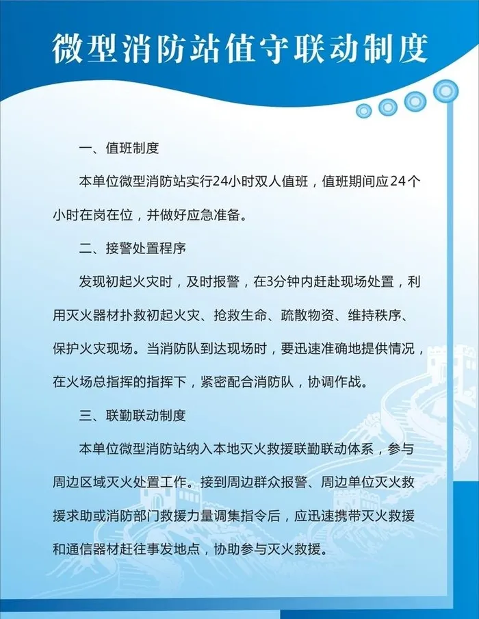 微型消防站值守联动制度图片cdr矢量模版下载