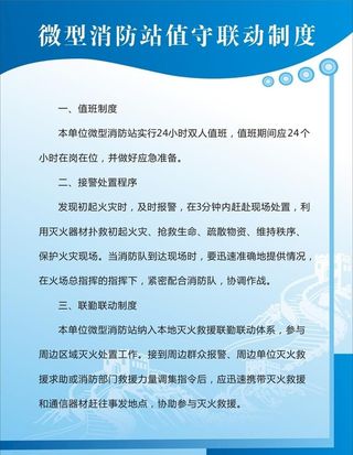 微型消防站值守联动制度图片