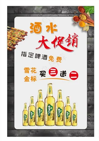 酒水大促销图片