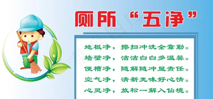厕所宣传画图片psd模版下载