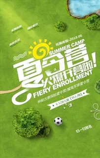 绿色户外教育夏令营招生海报设计图片