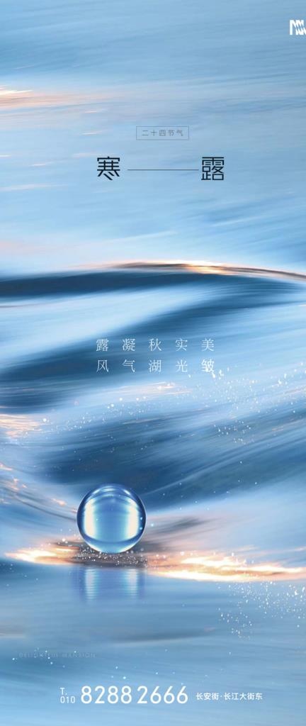 白露图片psd模版下载