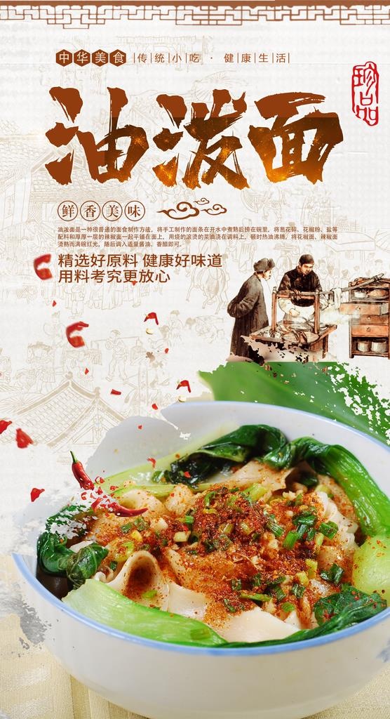 油泼面图片(2480x4320)psd模版下载