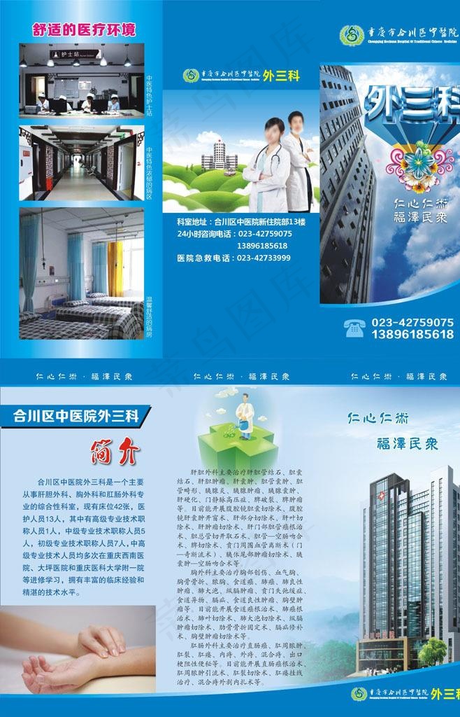 外三科折页图片(0×0像素())cdr矢量模版下载