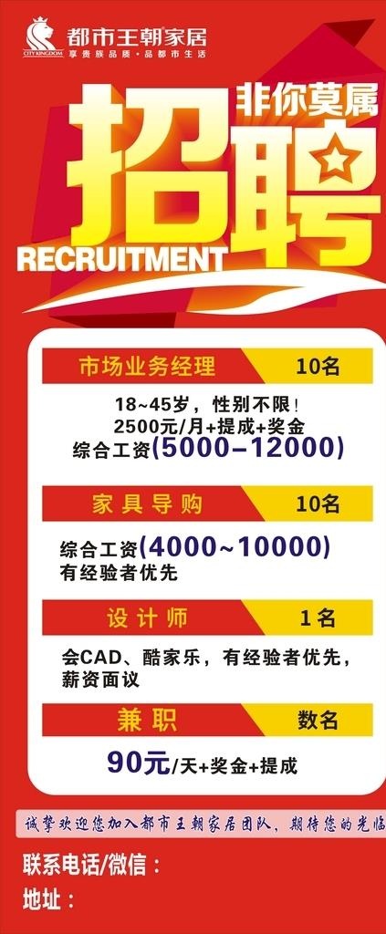 招聘海报图片cdr矢量模版下载