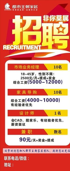 招聘海报图片