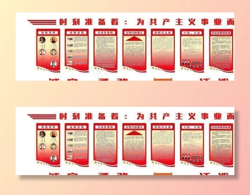 少先队文化墙图片psd模版下载