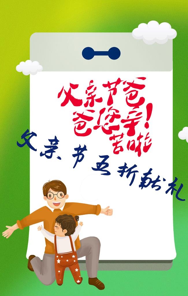 父亲节 图片