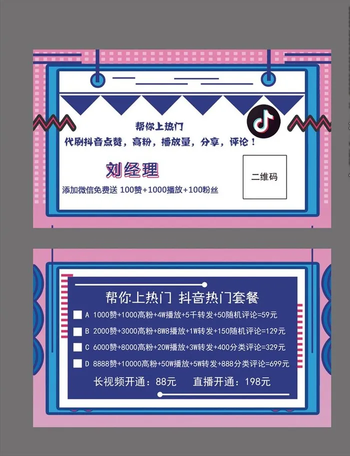 抖音名片图片(1063x1276)psd模版下载
