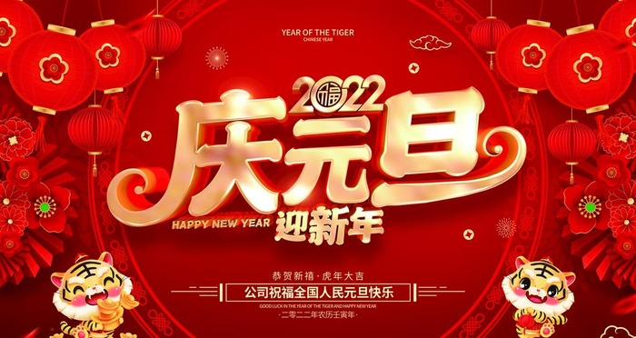 元旦图片(4724x2657)psd模版下载