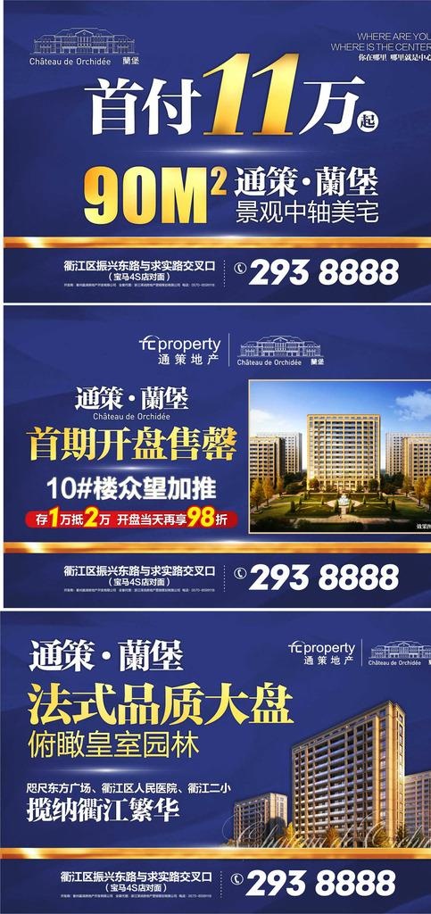 通策蘭堡房产广告图片cdr矢量模版下载