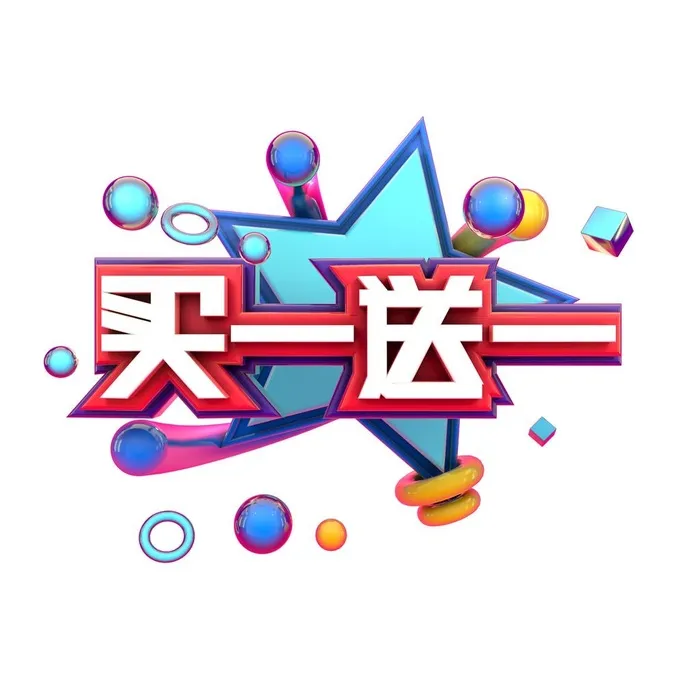 买一送一 图片(2000x2000)psd模版下载
