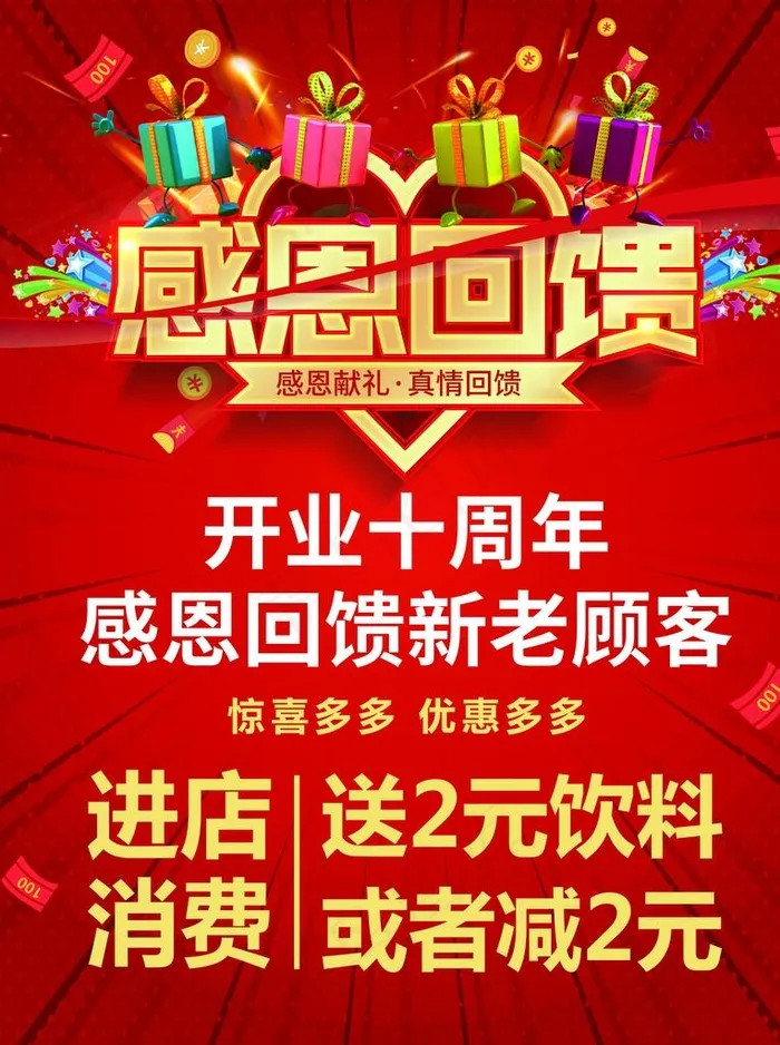 感恩回馈图片psd模版下载