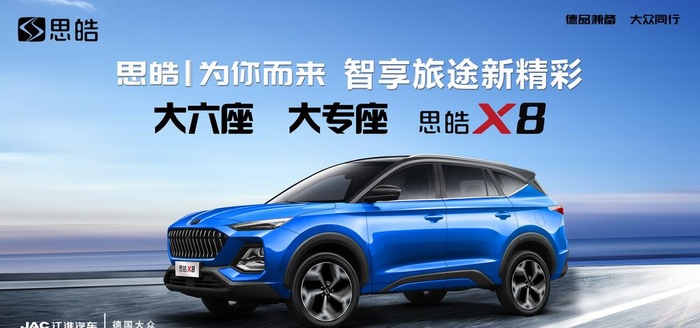 思皓X8图片(7086x3543)psd模版下载