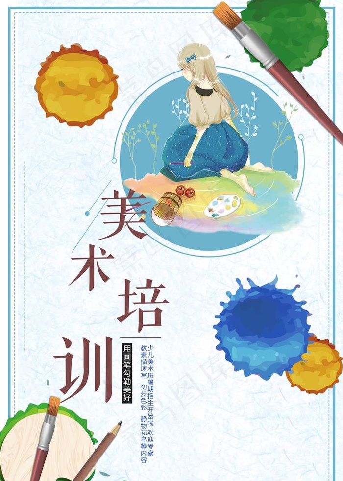 美术培训图片psd模版下载