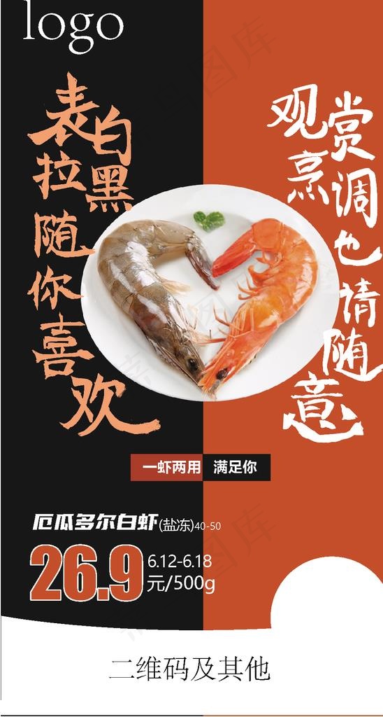 大虾宣传图片ai矢量模版下载