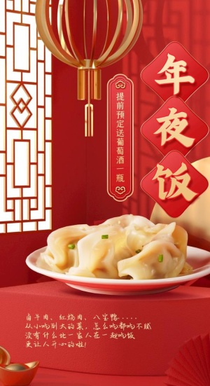 年夜饭 图片