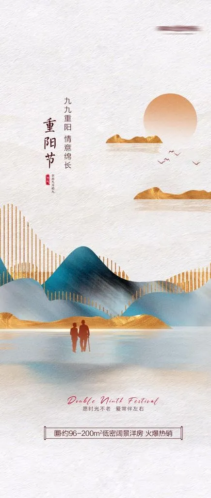 重阳节  图片(1080x2367)psd模版下载