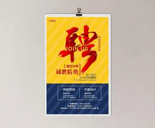 招聘海报图片