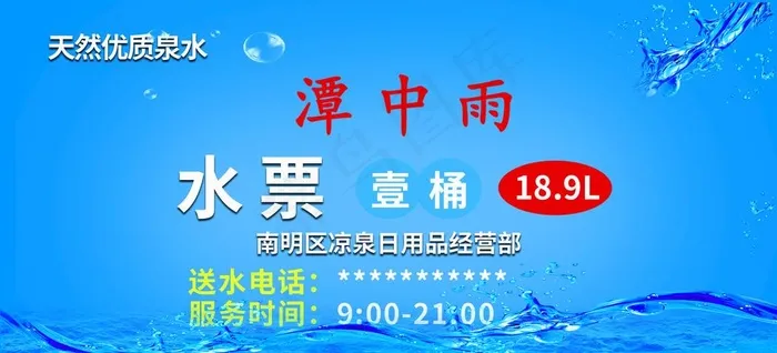 矿泉水宣传页图片(1606x780)psd模版下载