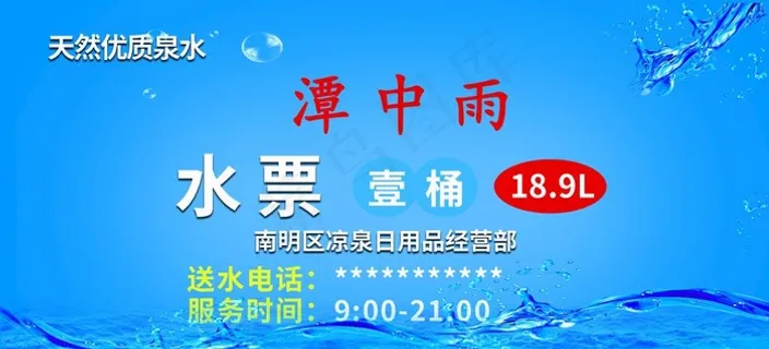 矿泉水宣传页图片 矿泉水宣传页图片