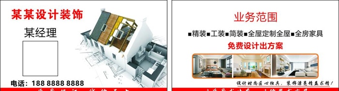 装修名片图片