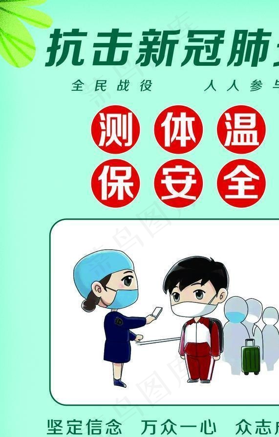 测体温图片psd模版下载