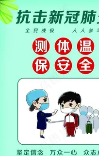 测体温图片 测体温图片
