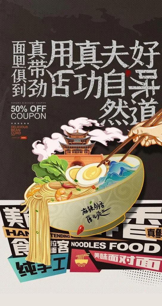 面条海报插画图片(1242x2208)psd模版下载