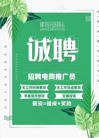 诚聘图片