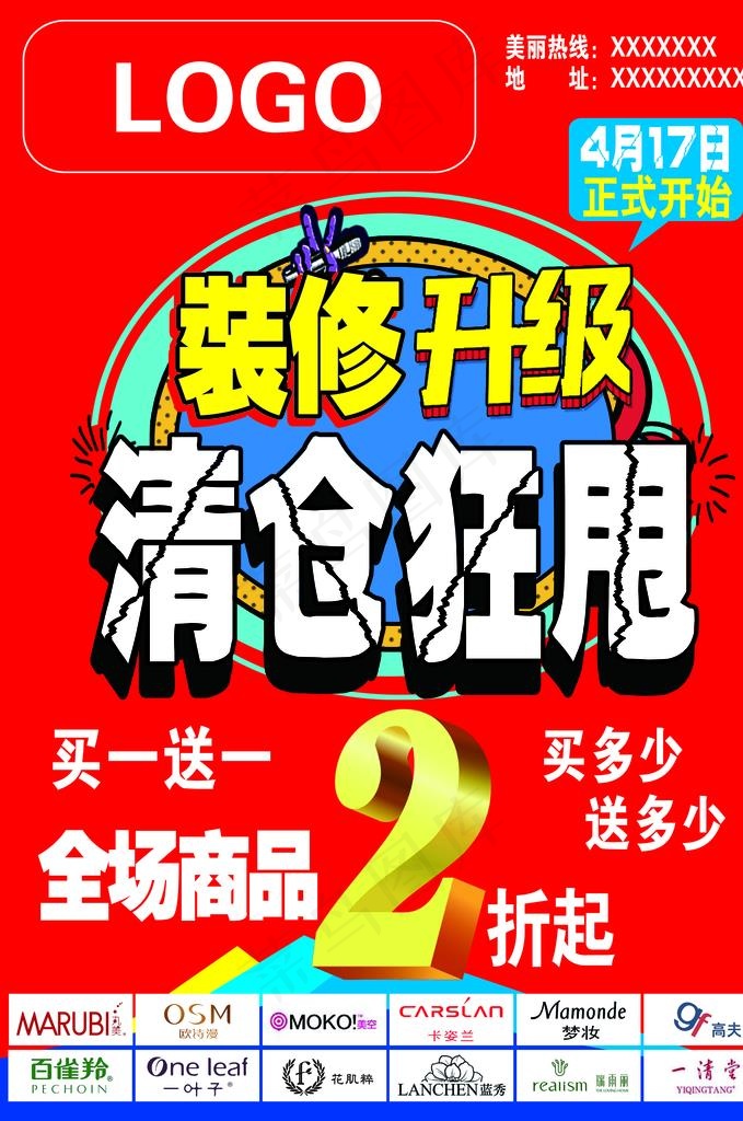 清仓狂甩图片psd模版下载