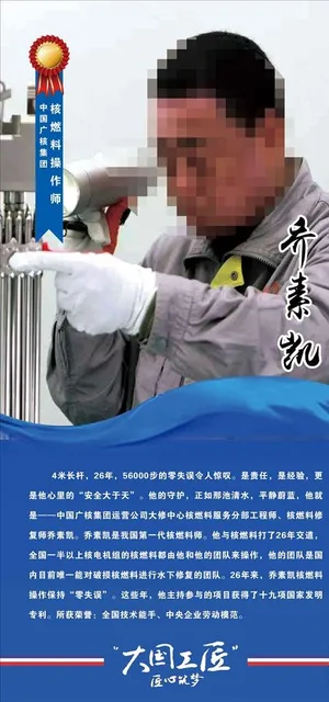 大国工匠系列人物图片