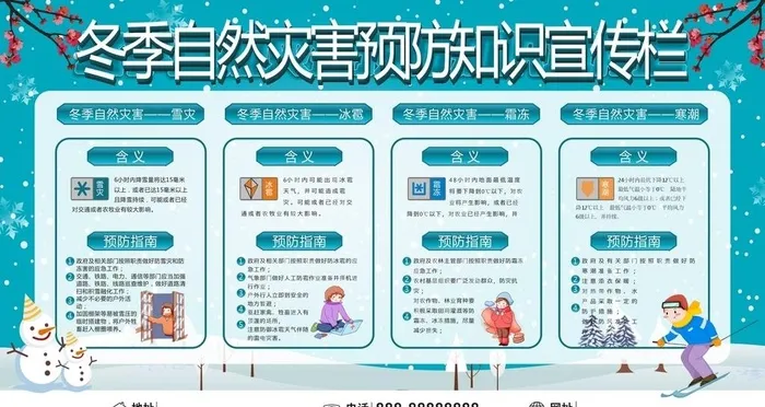 冬季自然灾害图片