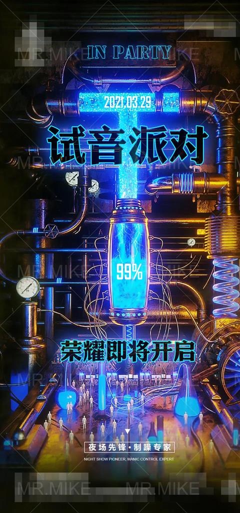 酒吧试音派对海报图片psd模版下载