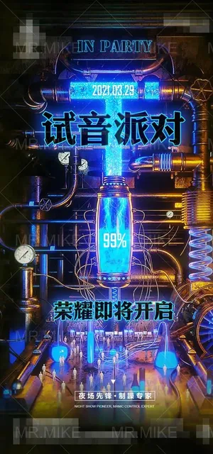 酒吧试音派对海报图片 酒吧试音派对海报图片
