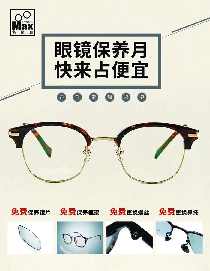 眼镜海报图片(4724x6299)psd模版下载