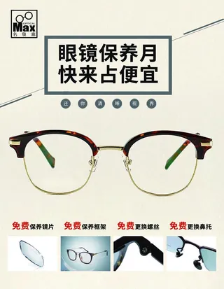 眼镜海报图片