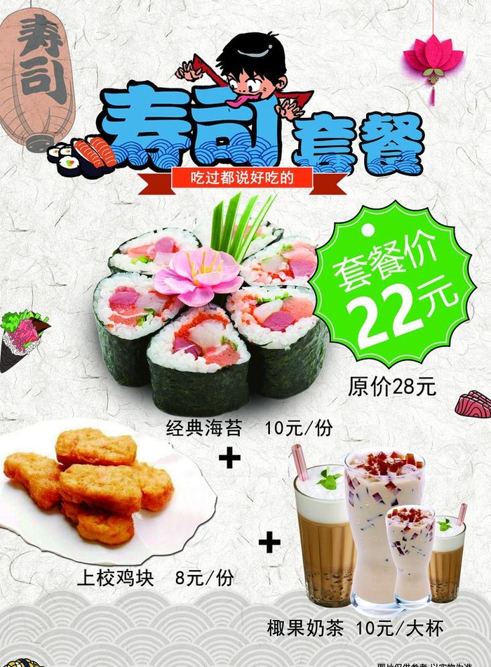 寿司海报图片