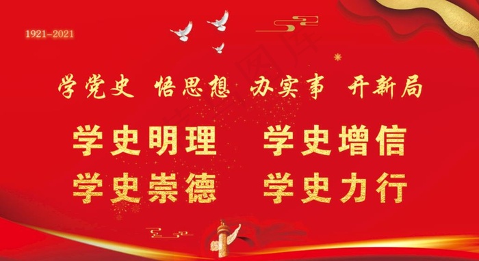 学党史图片
