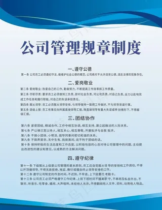 公司管理规章制度图片