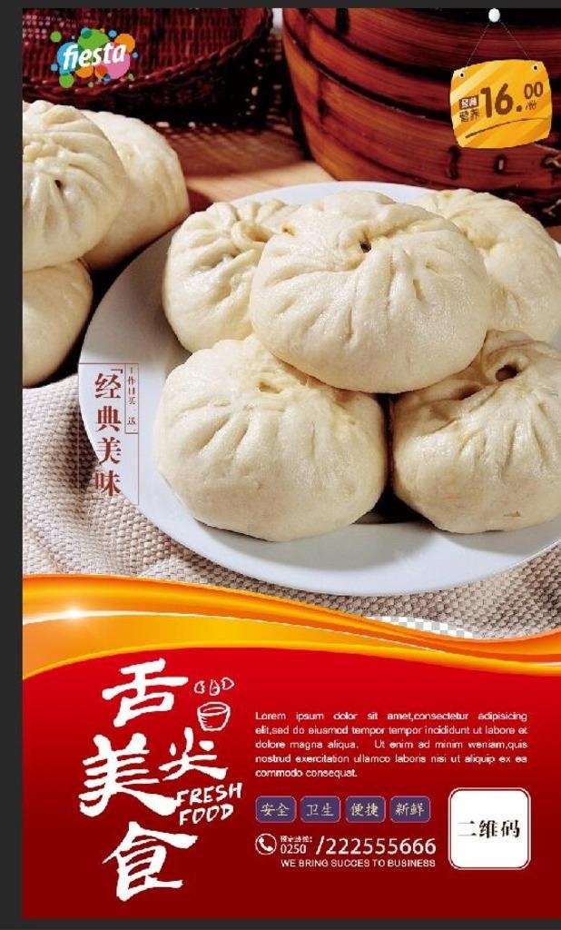 包子图片(3500x5900)psd模版下载