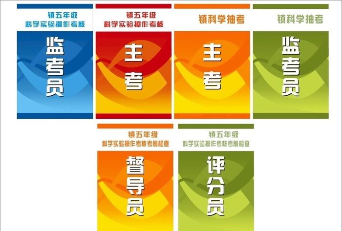 监考员监督员吊卡图片cdr矢量模版下载