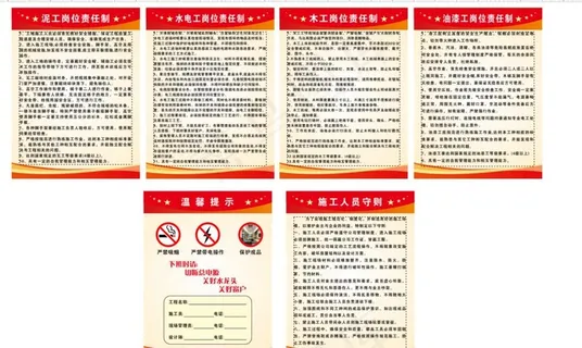 装修公司施工制度牌图片