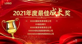 颁奖盛典背景图片