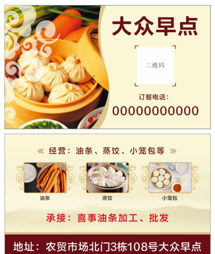 早点名片图片cdr矢量模版下载