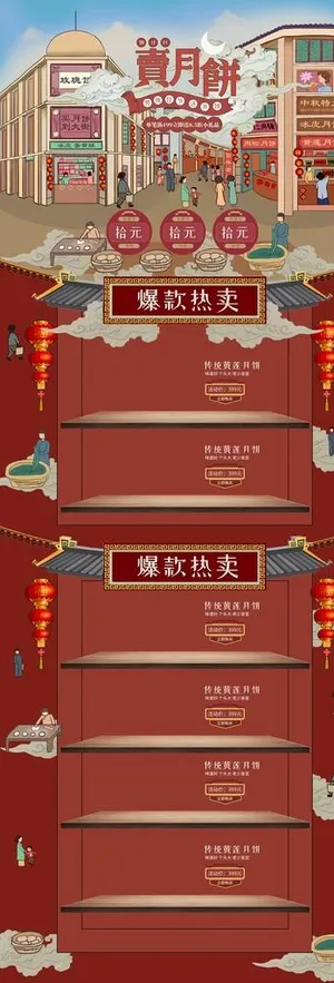 中秋节民国复古月饼街电商首页图片