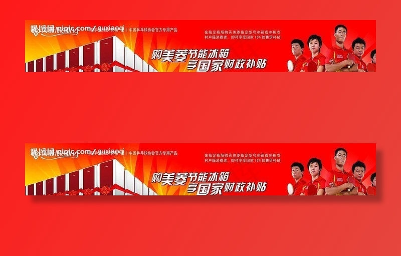 美菱电器图片psd模版下载