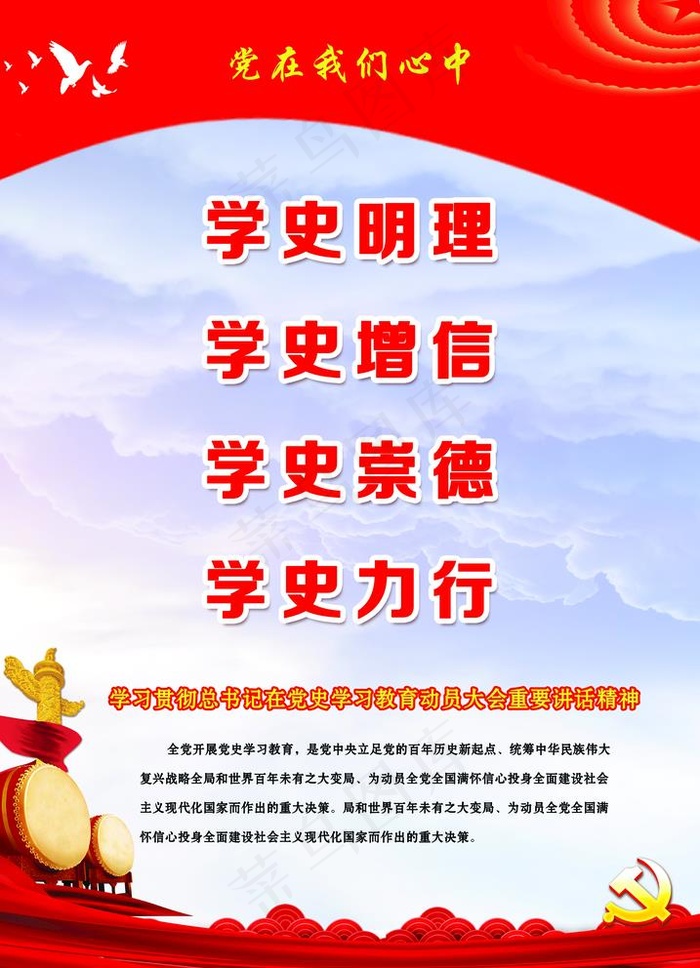 学党史 党建图片psd模版下载