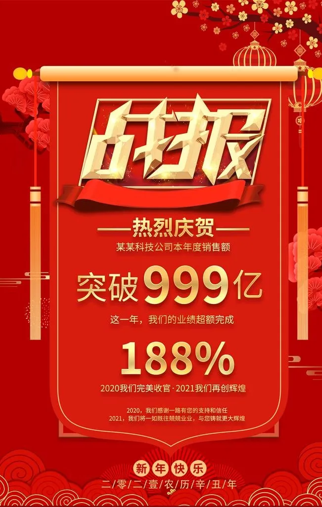 战报图片(3543x5315)psd模版下载